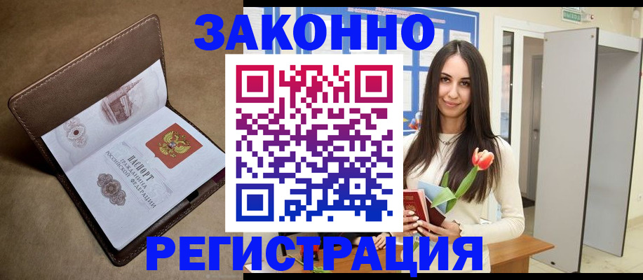 прописка от собственника в Королёве